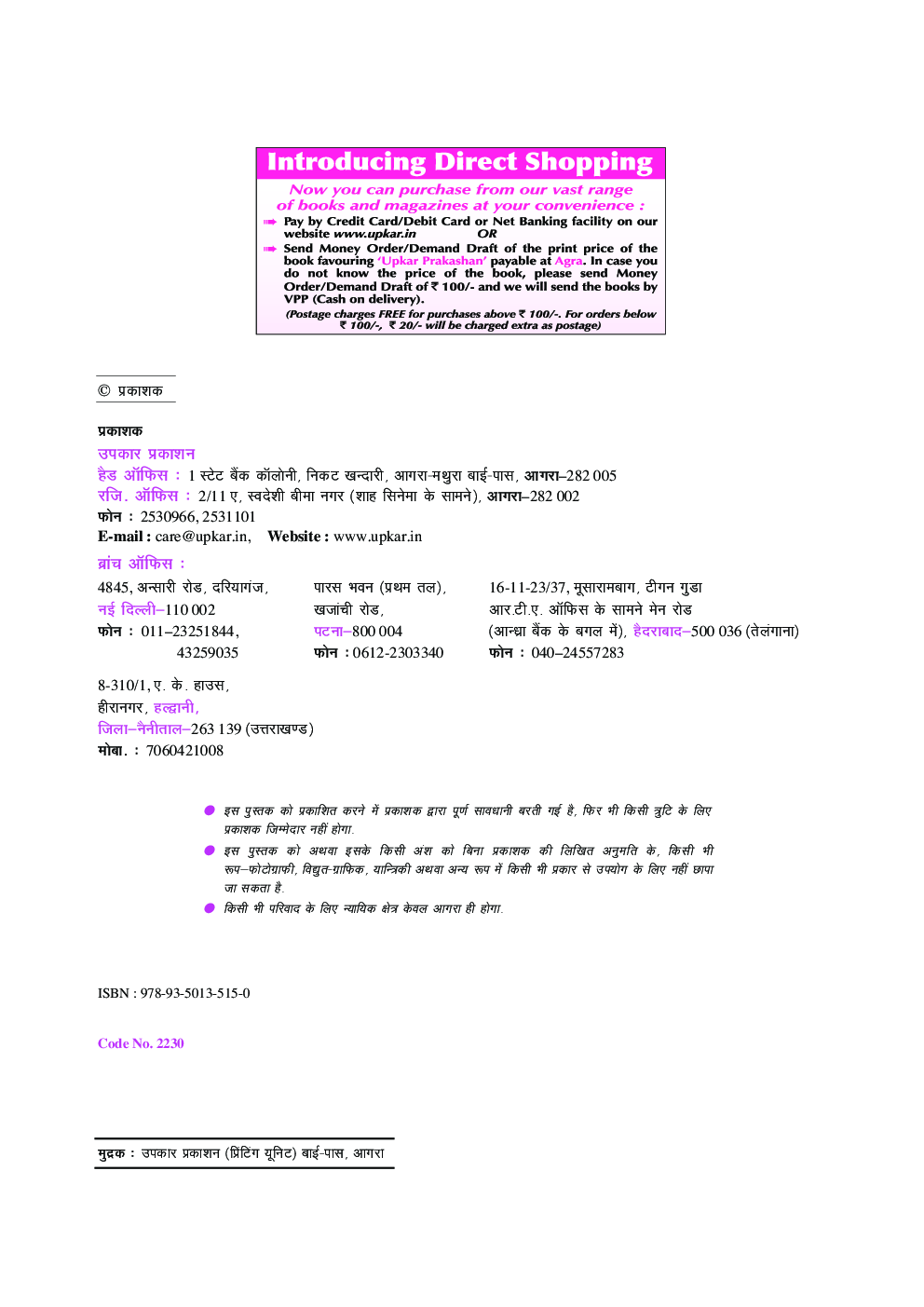 यू.जी.सी. नेट/जे.आर.एफ. परीक्षा सॉल्वड् पेपर्स शिक्षाशास्त्र - Page 3