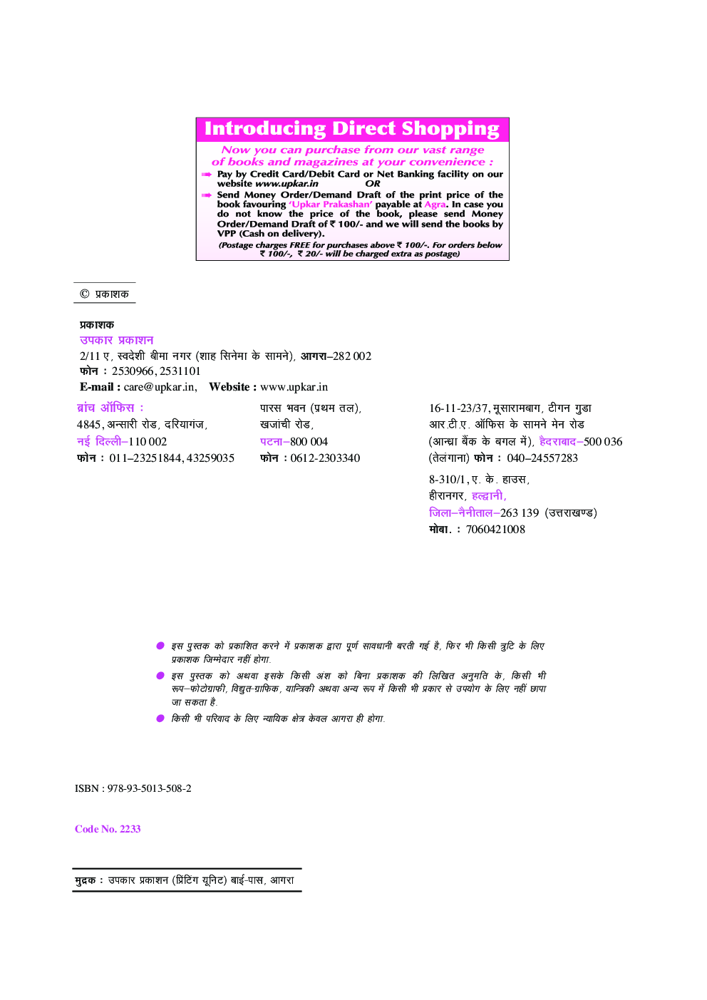 यू.जी.सी. नेट/जे.आर.एफ. परीक्षा सॉल्वड् पेपर्स हिन्दी - Page 3