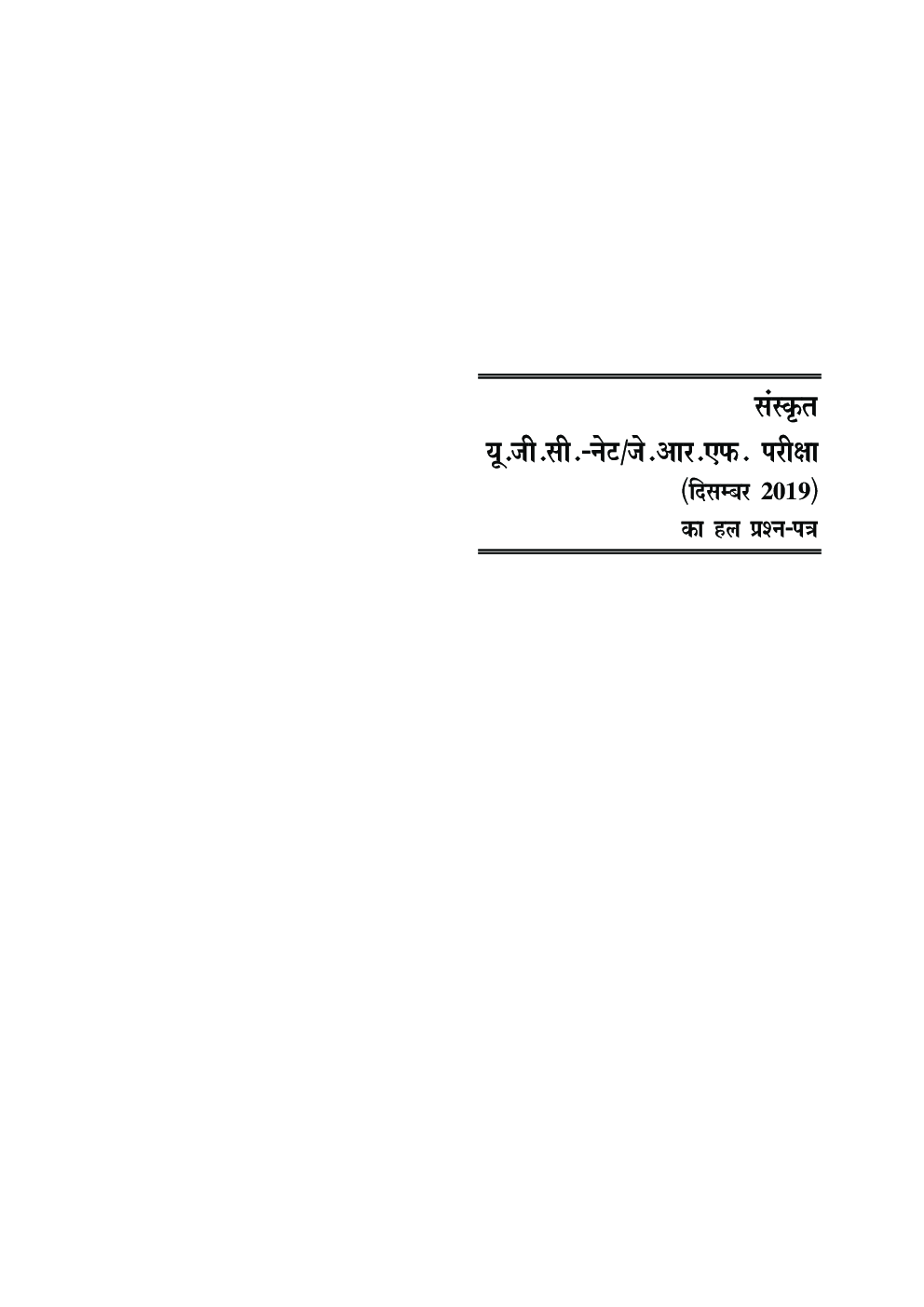 यू.जी.सी. नेट/जे.आर.एफ./सेट सॉल्वड् पेपर्स संस्कृत - Page 4