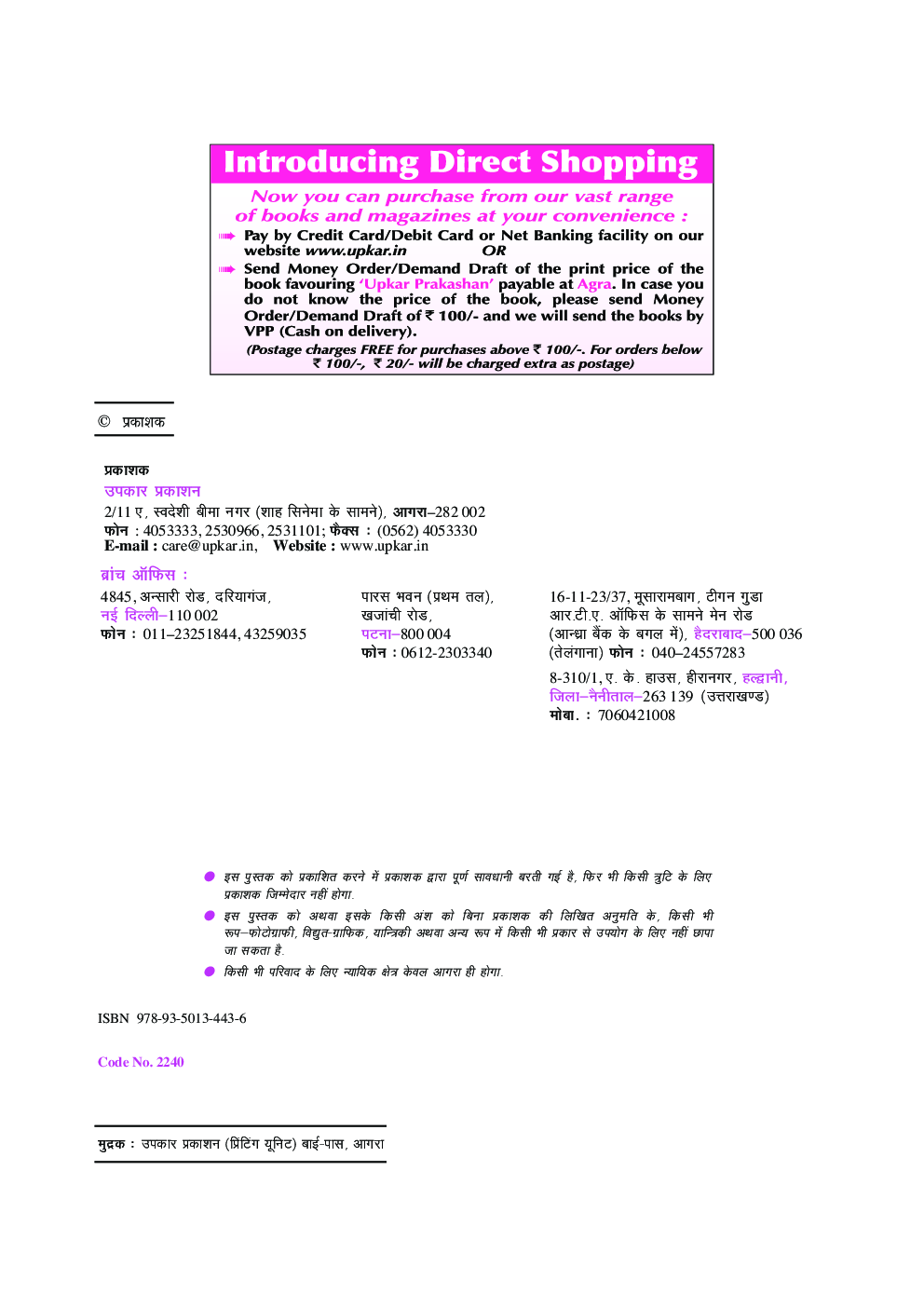 यू.जी.सी. नेट/जे.आर.एफ./सेट सॉल्वड् पेपर्स राजनीति विज्ञान - Page 3