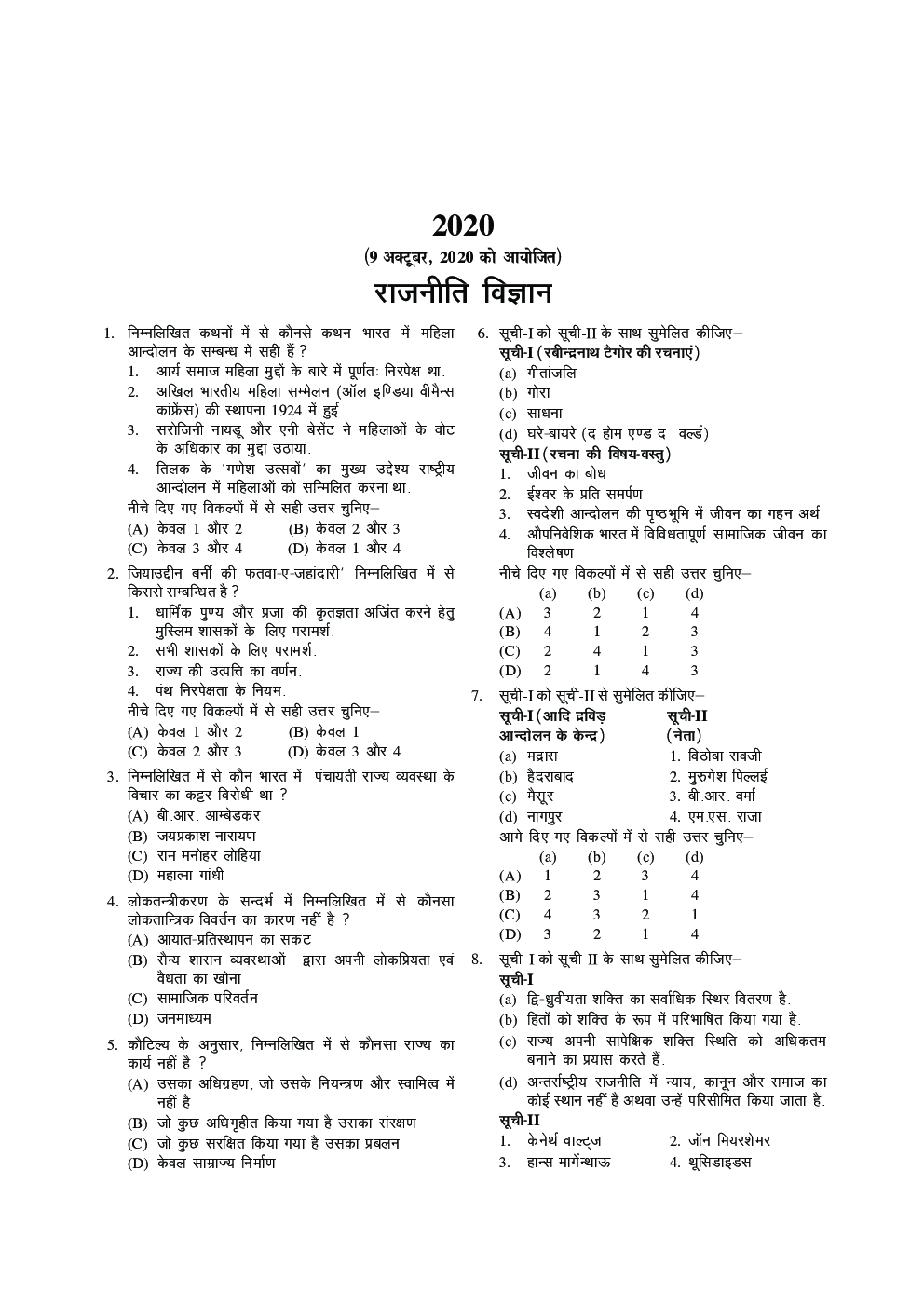 यू.जी.सी. नेट/जे.आर.एफ./सेट सॉल्वड् पेपर्स राजनीति विज्ञान - Page 5