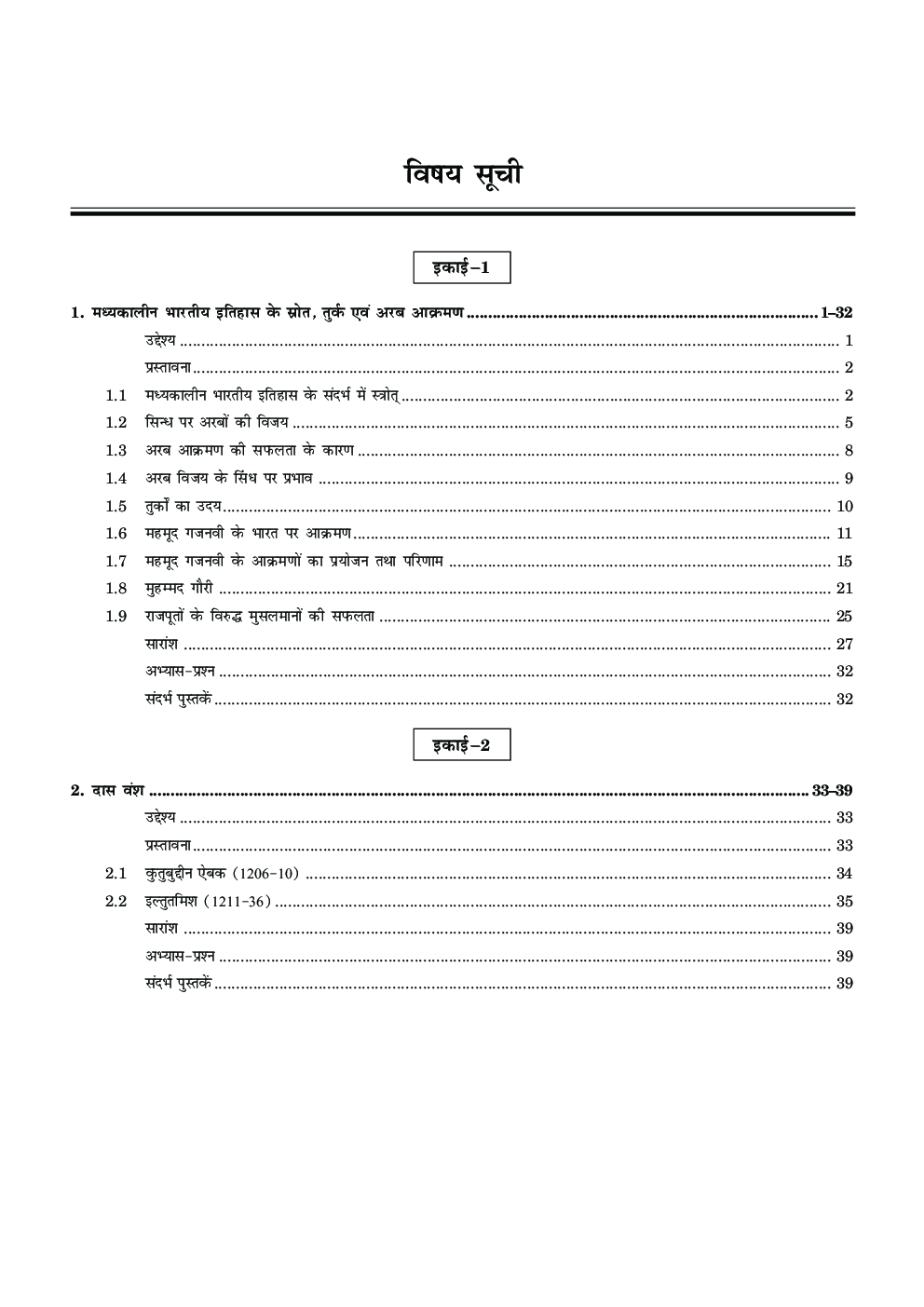 Political History Of Medieval India  (1206 To 1320 Ad) - Page 5