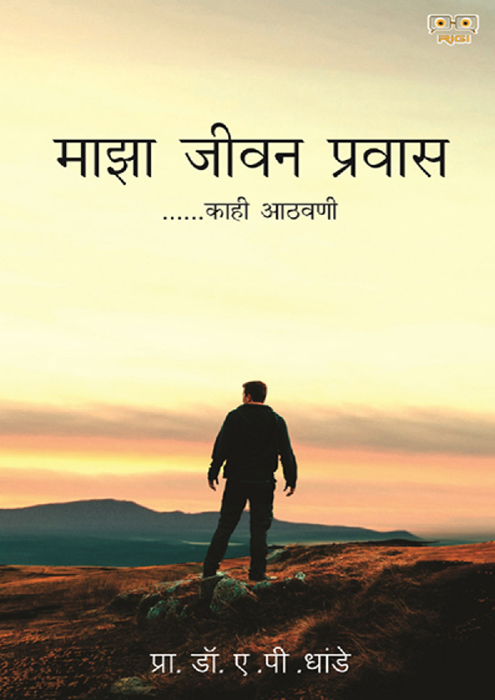 Majha Jeevan Prawas - Page 1