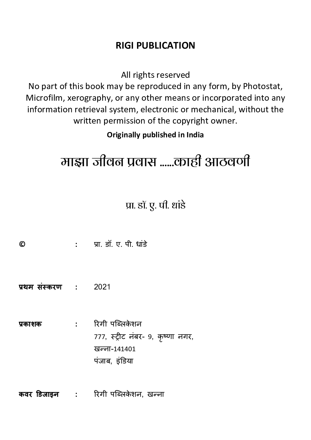 Majha Jeevan Prawas - Page 3