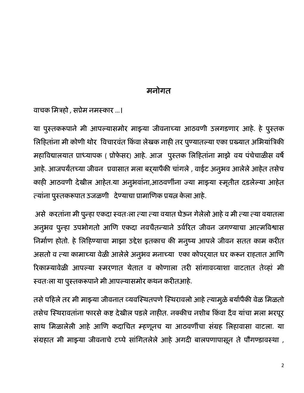 Majha Jeevan Prawas - Page 5