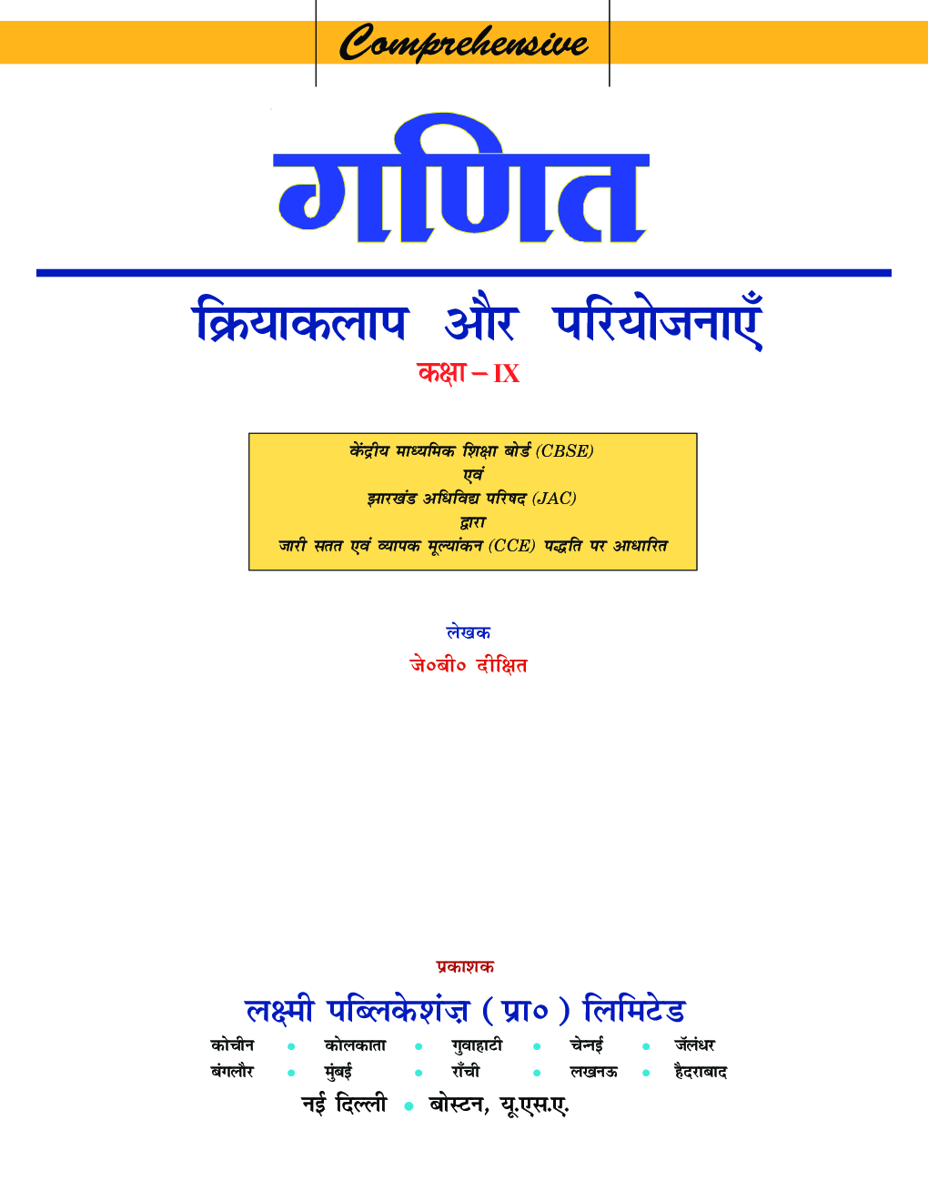 Comprehensive Math Laboratory IX (Experiment & Workbook) (Hindi Medium) - Page 3