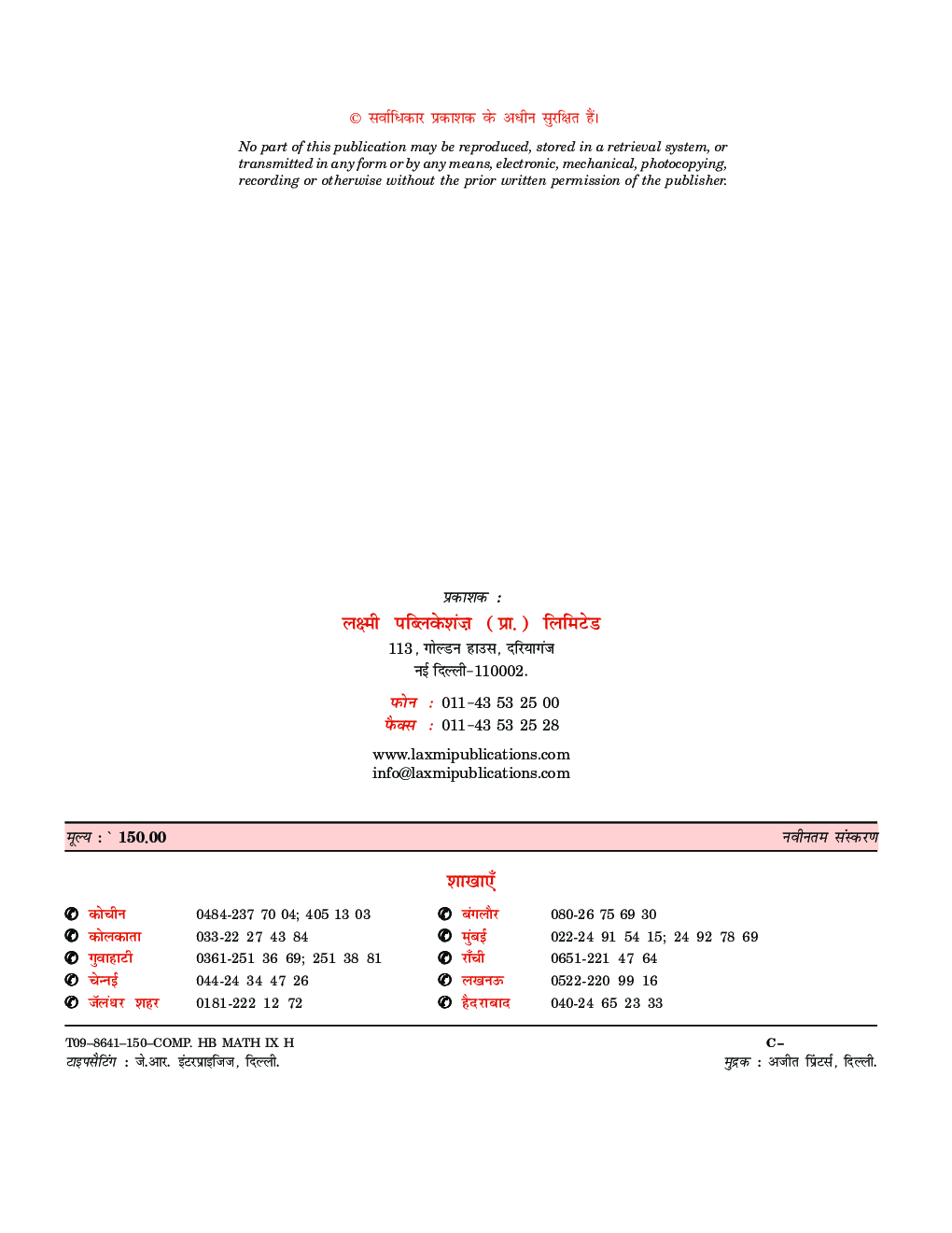 Comprehensive Math Laboratory IX (Experiment & Workbook) (Hindi Medium) - Page 4