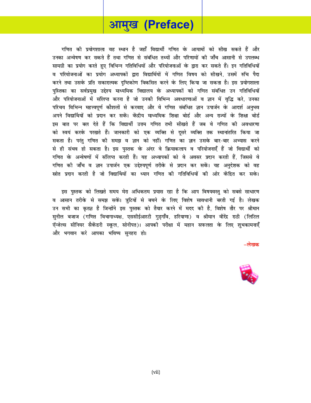 Comprehensive Math Laboratory IX (Experiment & Workbook) (Hindi Medium) - Page 5