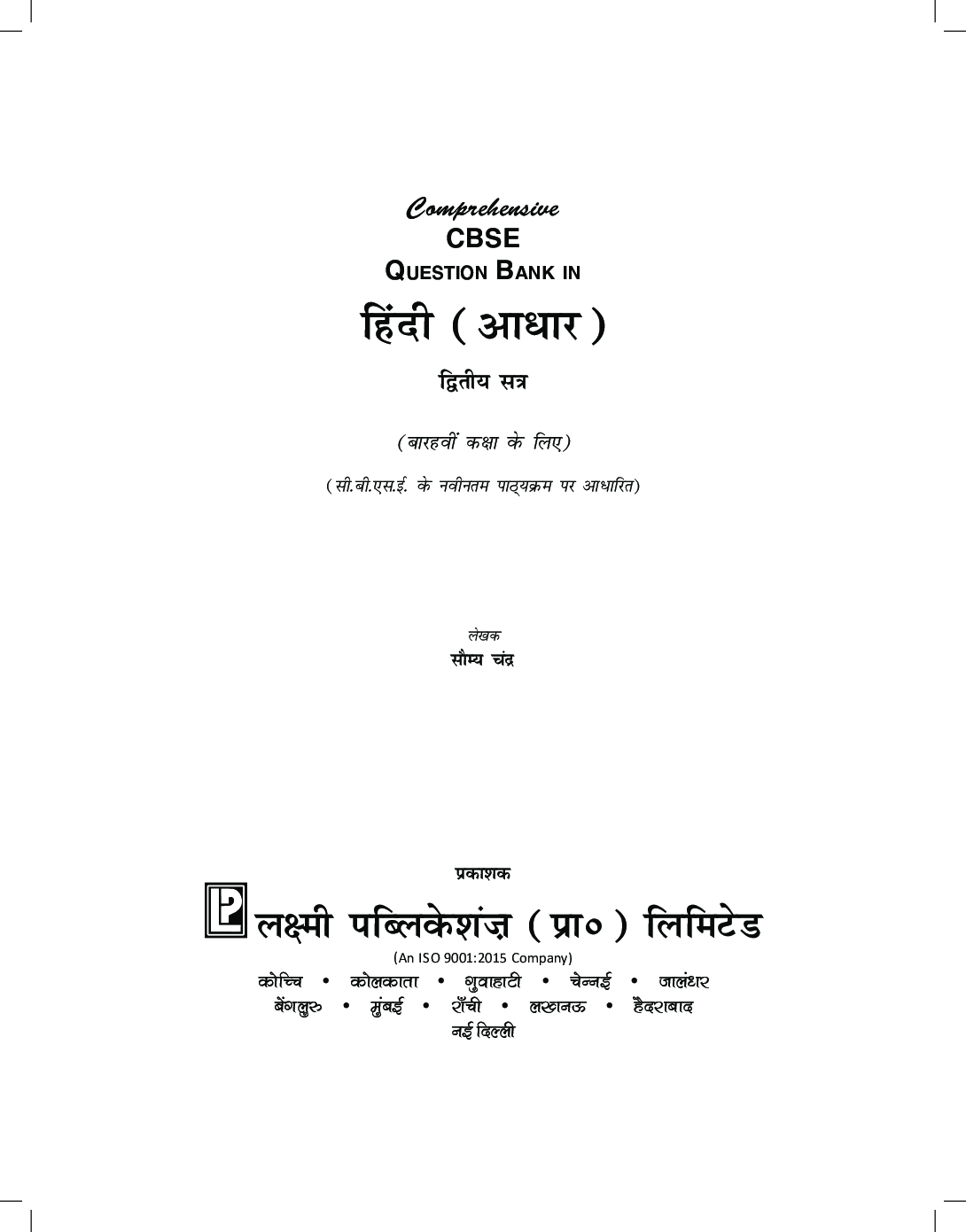 Comprehensive CBSE Question Bank Hindi Core XII TermII - Page 5