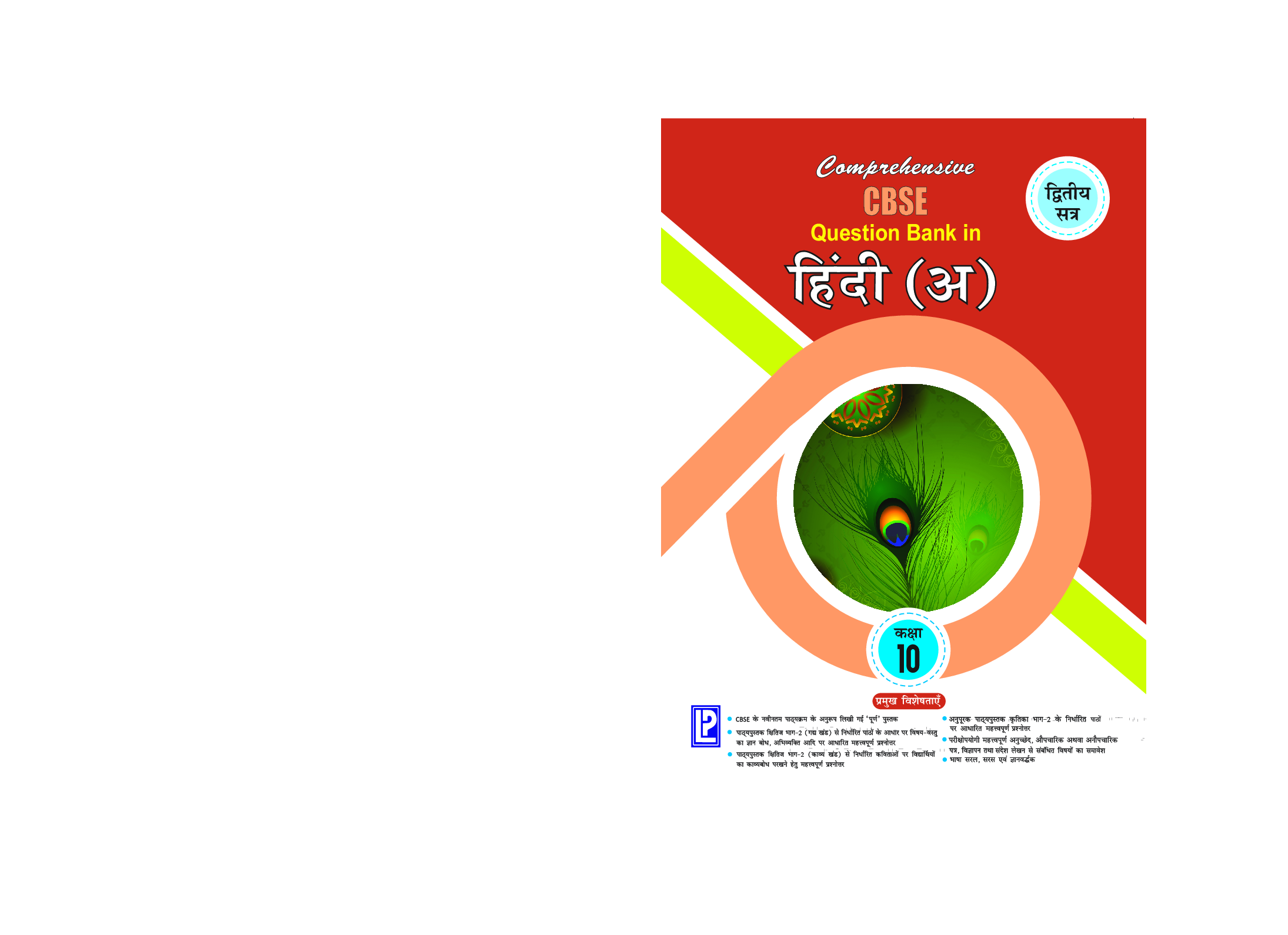 Comprehensive CBSE Question Bank in Hindi XA  (Term-II) - Page 1