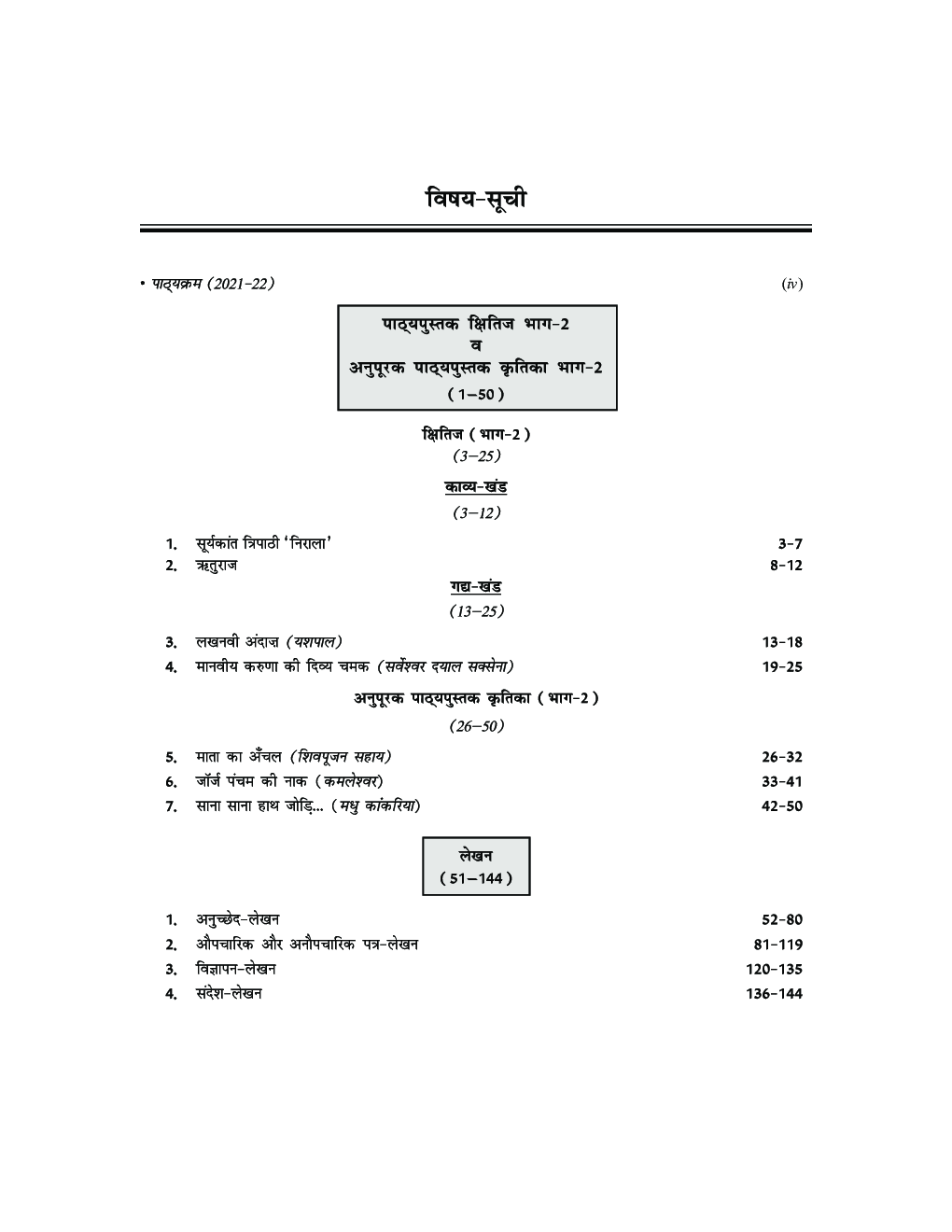 Comprehensive CBSE Question Bank in Hindi XA  (Term-II) - Page 5