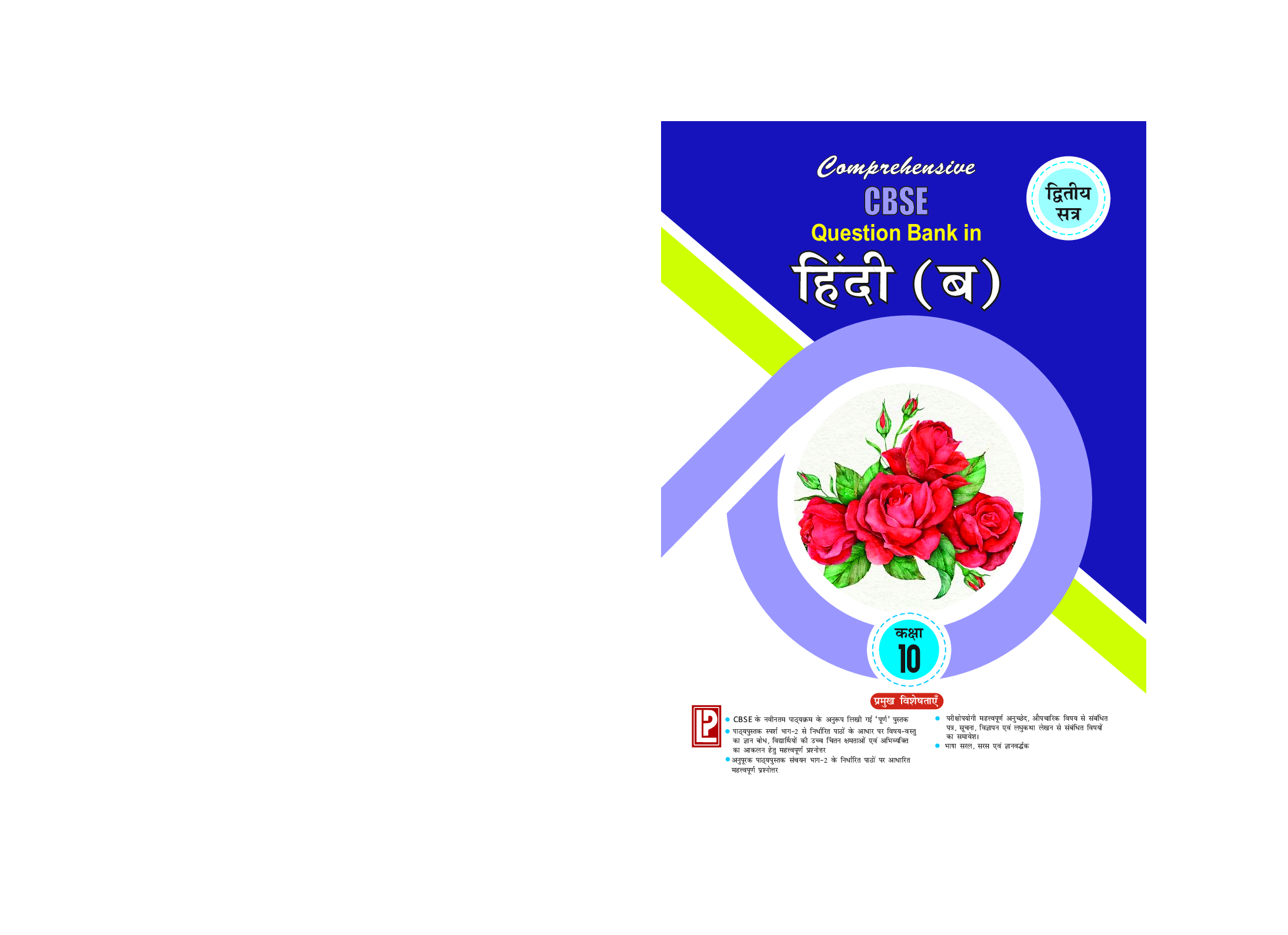 Comprehensive CBSE Question Bank in Hindi XB (Term-II) - Page 1