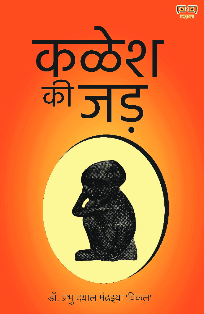 Kalesh Ki Jad - Page 1