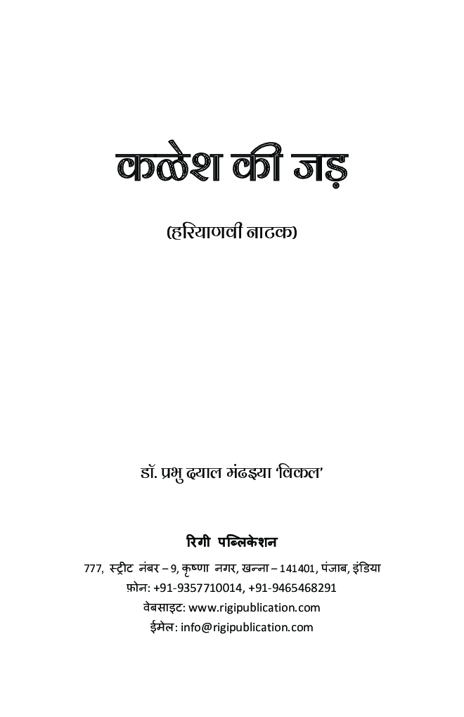 Kalesh Ki Jad - Page 2