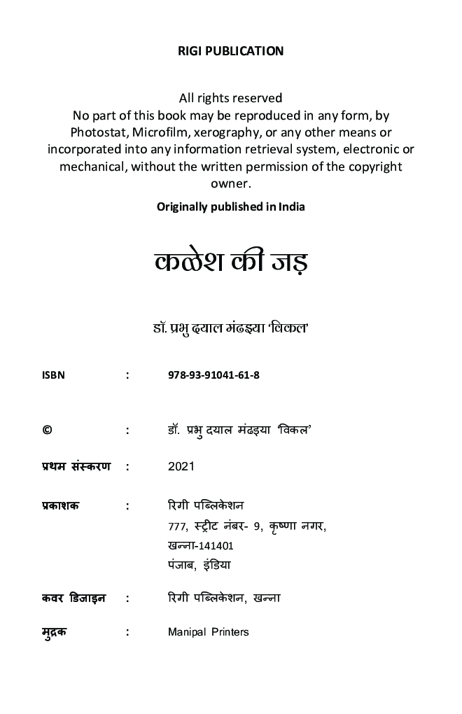 Kalesh Ki Jad - Page 3