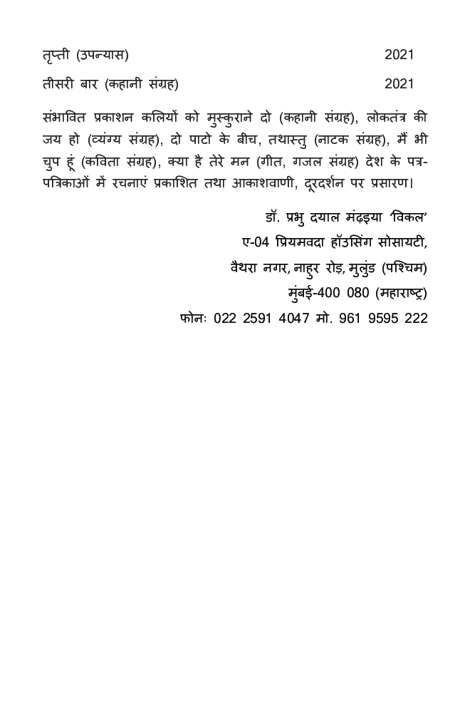 Kalesh Ki Jad - Page 5