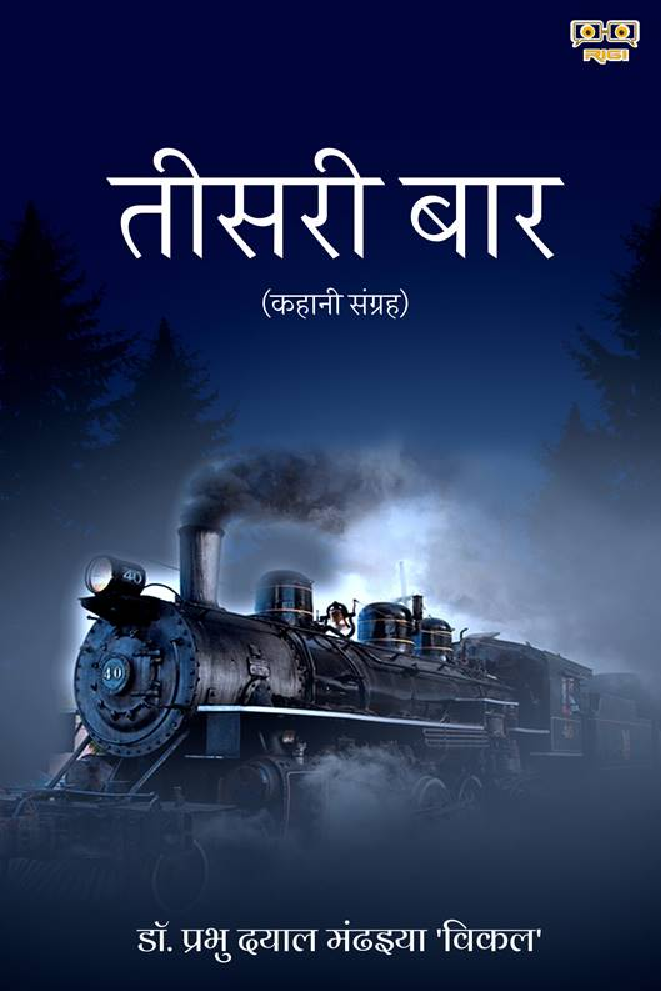 Teesri Baar - Page 1