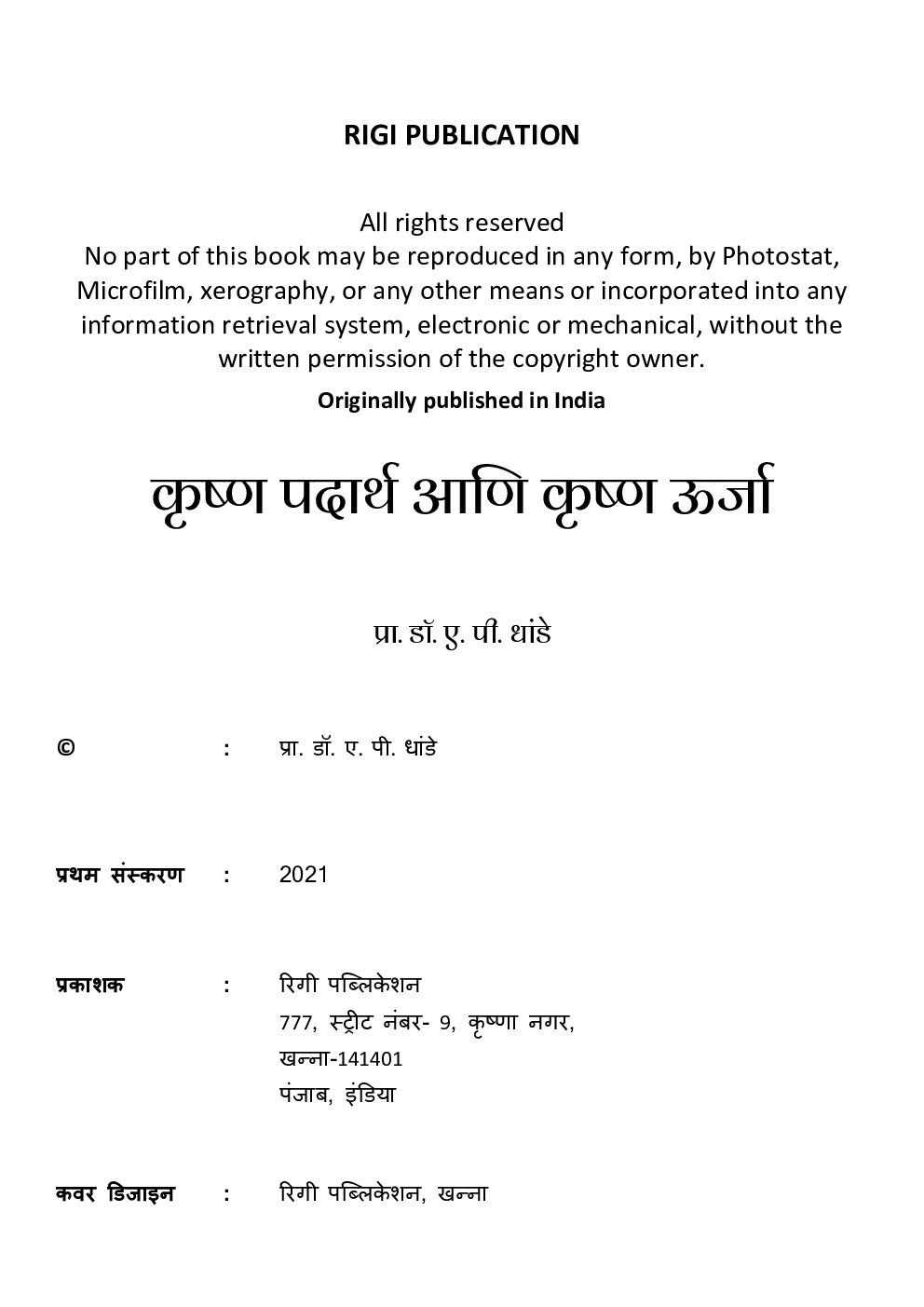 Krishan Padarth Aani Krishan Urja - Page 3