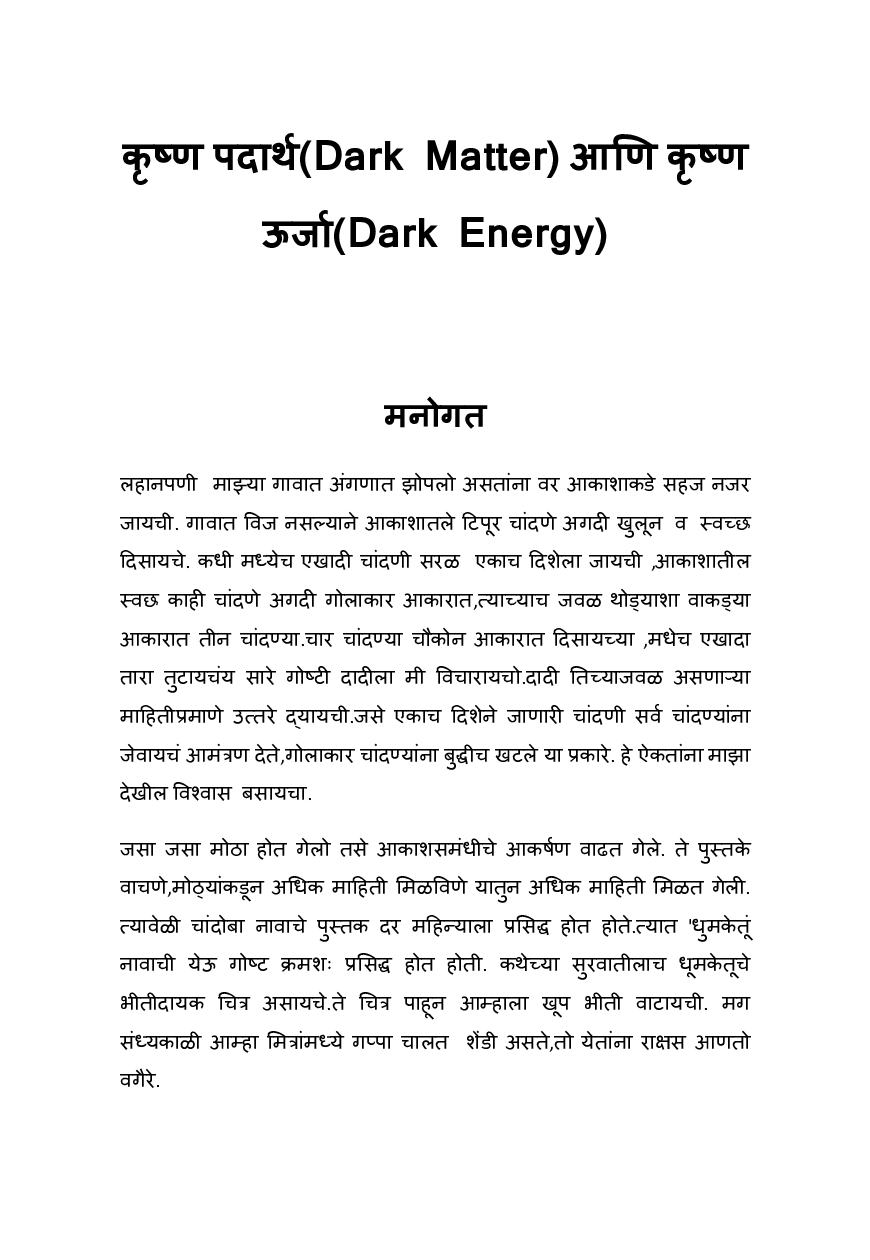 Krishan Padarth Aani Krishan Urja - Page 4