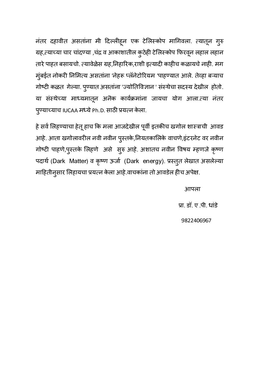 Krishan Padarth Aani Krishan Urja - Page 5