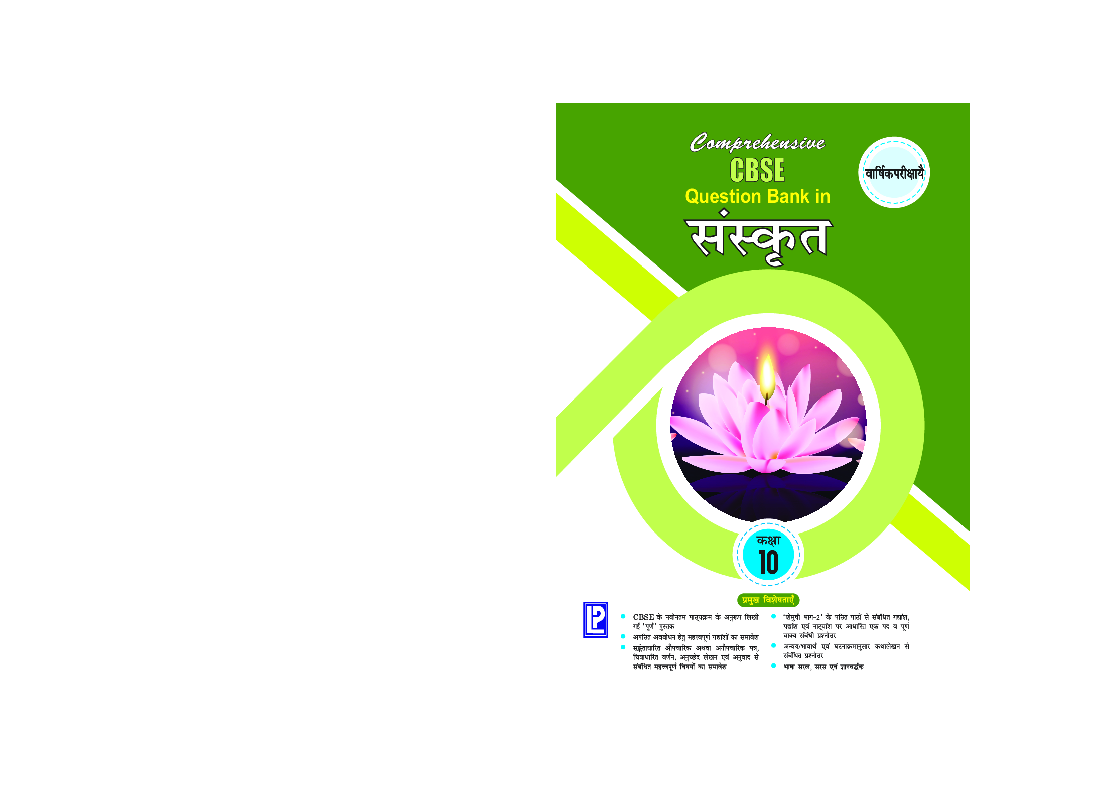 Comprehensive CBSE Question Bank in Sanskrit-X (Term II) - Page 1