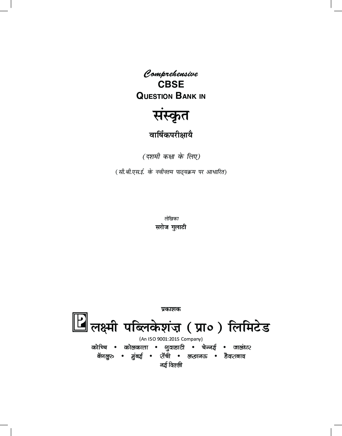 Comprehensive CBSE Question Bank in Sanskrit-X (Term II) - Page 3