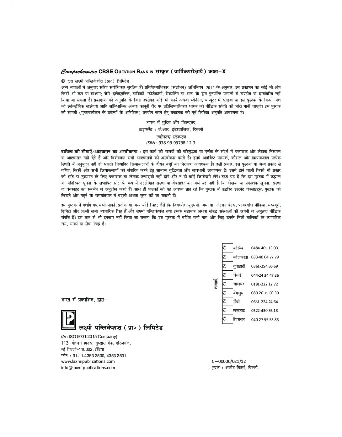 Comprehensive CBSE Question Bank in Sanskrit-X (Term II) - Page 4