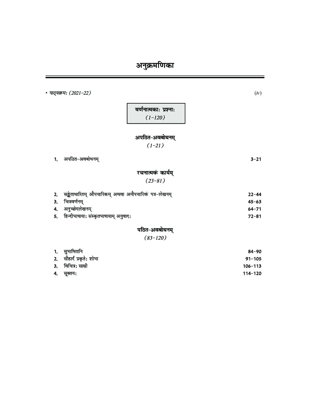 Comprehensive CBSE Question Bank in Sanskrit-X (Term II) - Page 5