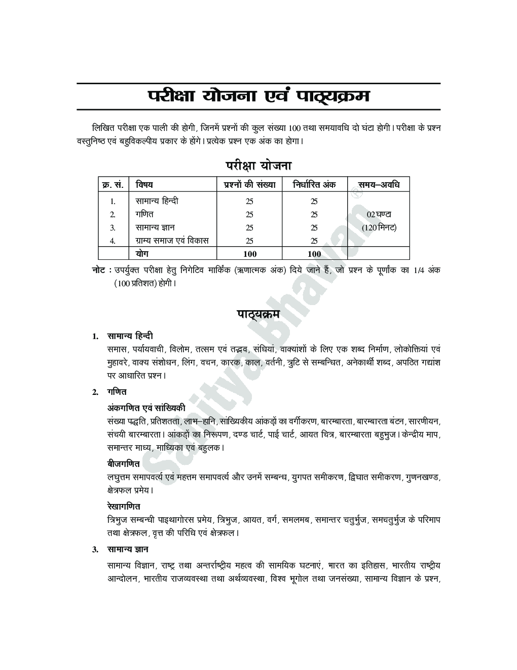 Download 2036 Sahitya Bhawan Pratiyogita Sahitya UP SSSC Lekhpal exam