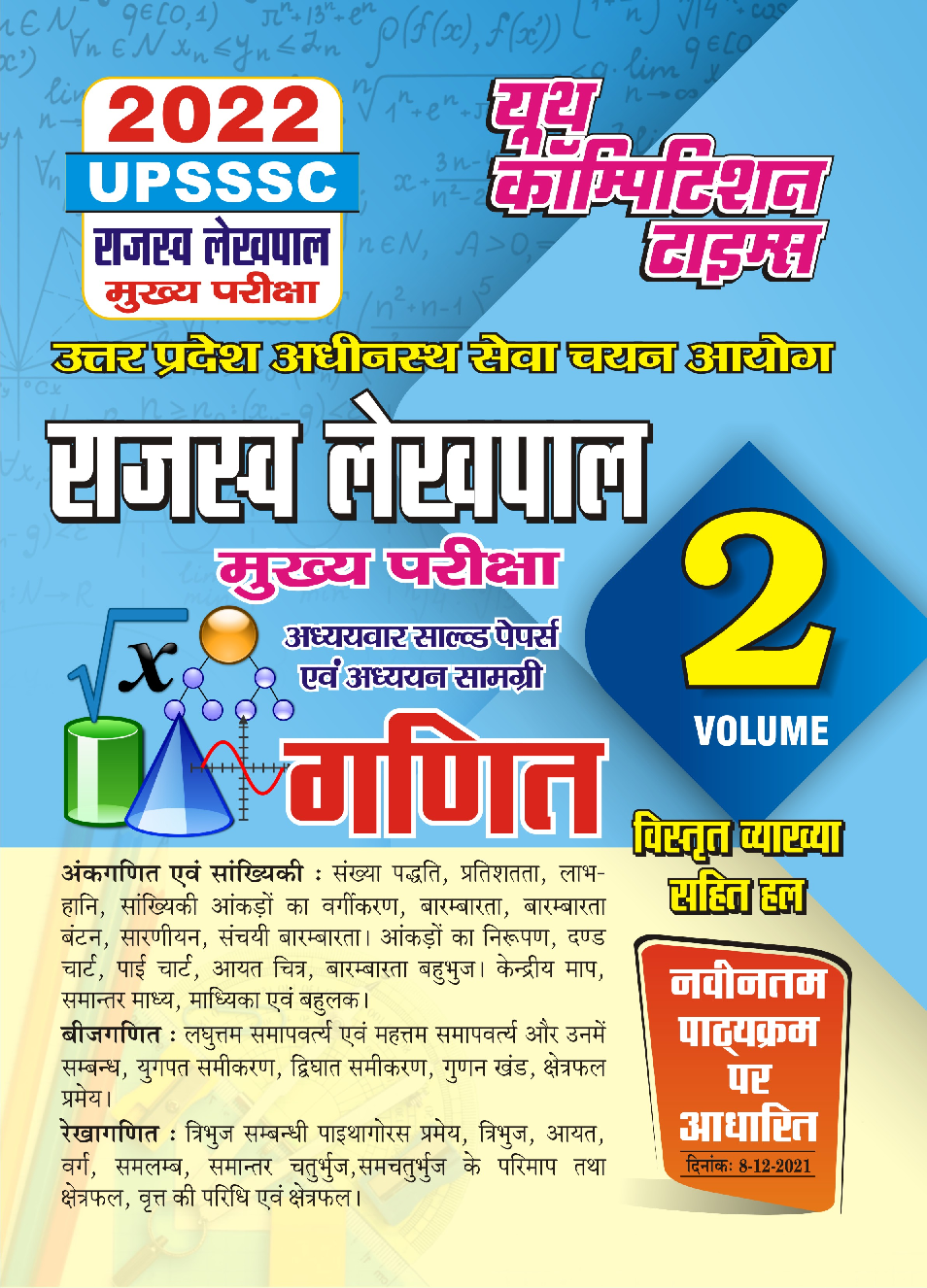 UPSSSC Revenue Lekhapal राजस्व लेखपाल 2022 - Page 1