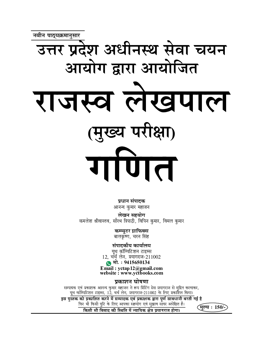 UPSSSC Revenue Lekhapal राजस्व लेखपाल 2022 - Page 2