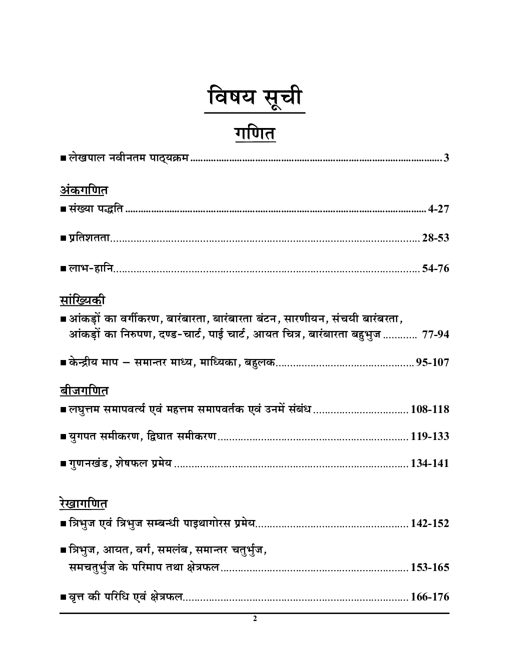 UPSSSC Revenue Lekhapal राजस्व लेखपाल 2022 - Page 3