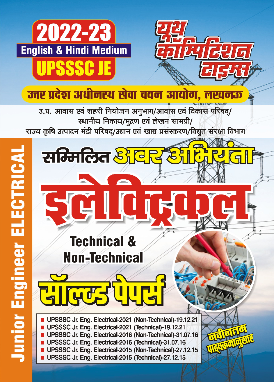 UPSSSC JE इलेक्ट्रिकल साल्व्ड पेपर्स 2022-23 - Page 1