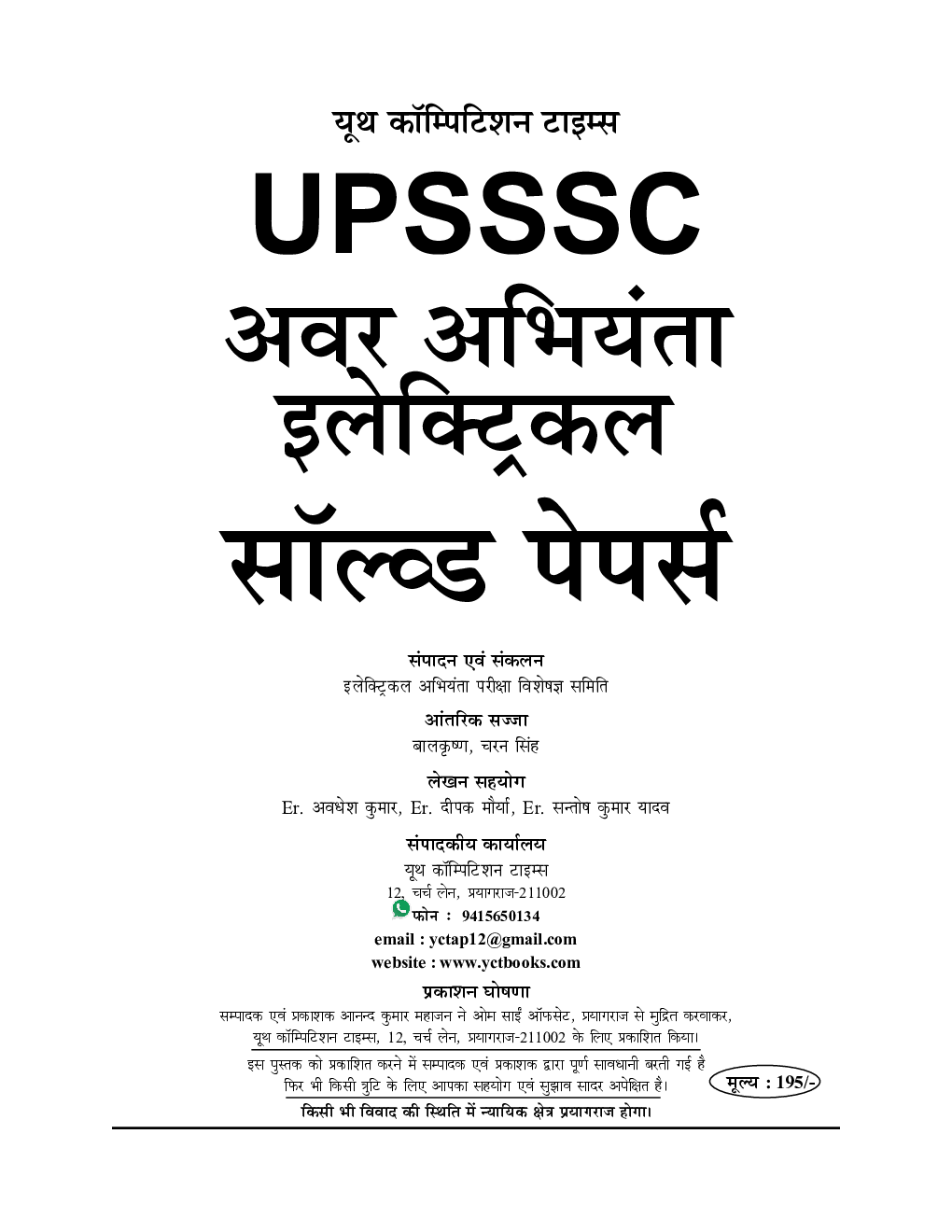 UPSSSC JE इलेक्ट्रिकल साल्व्ड पेपर्स 2022-23 - Page 2