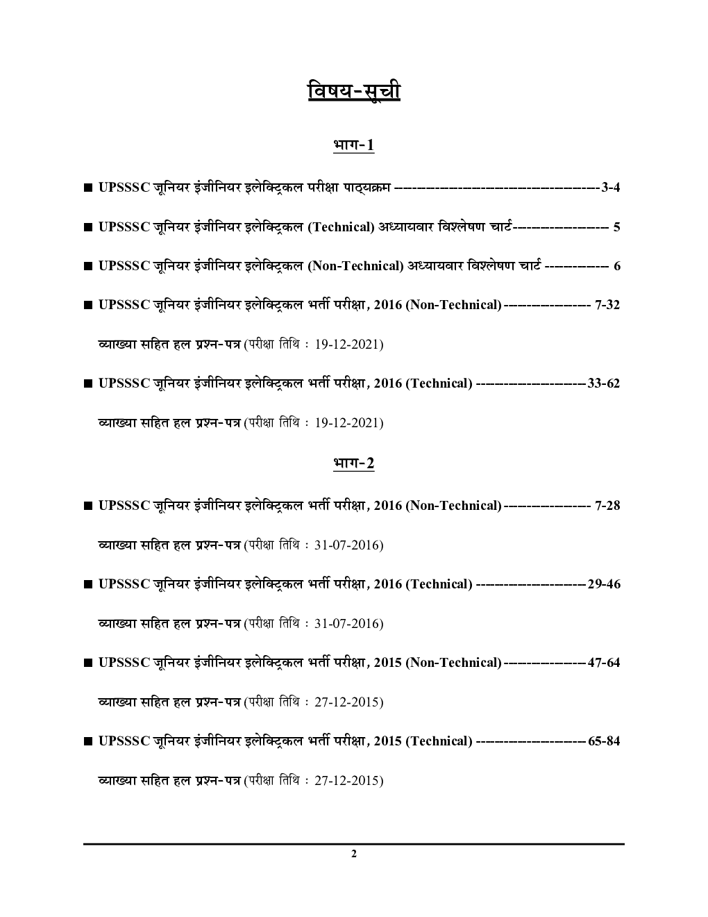 UPSSSC JE इलेक्ट्रिकल साल्व्ड पेपर्स 2022-23 - Page 3