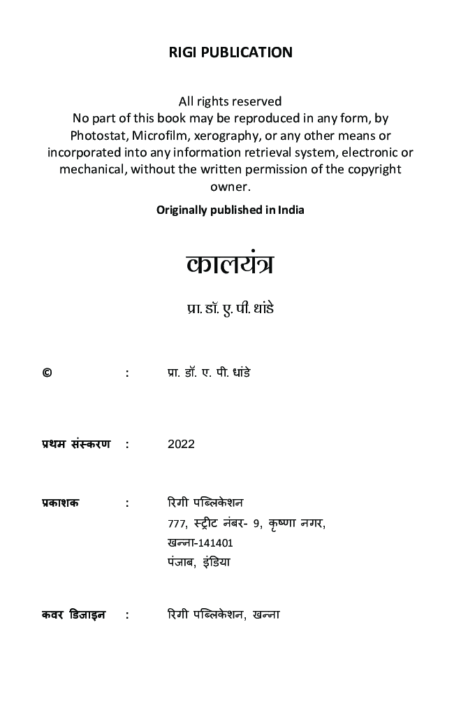 Kaal Yantra (Time Machine) - Page 3