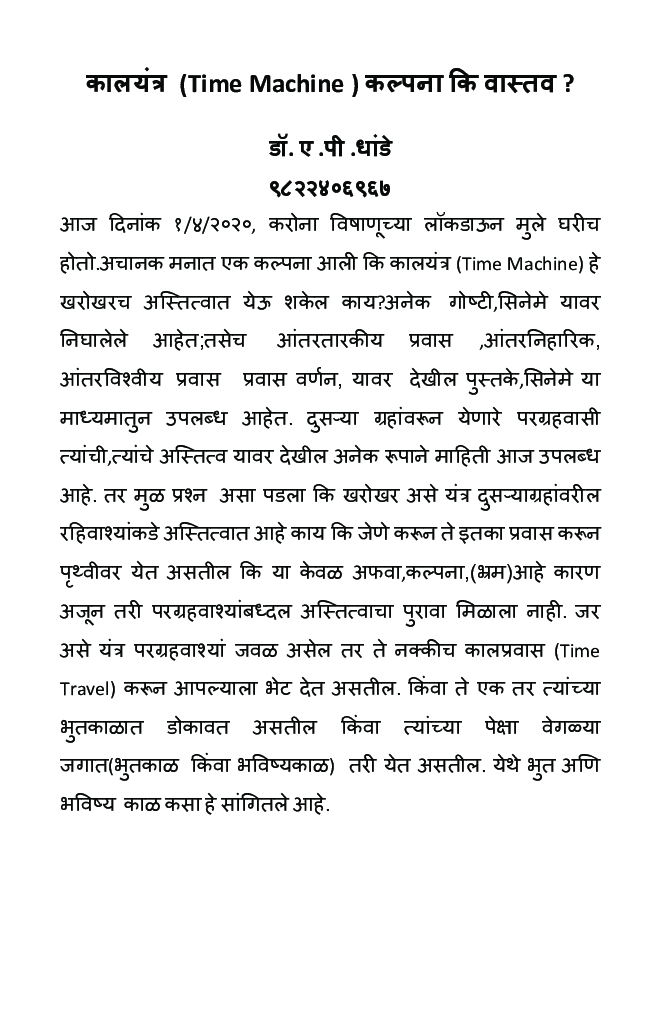 Kaal Yantra (Time Machine) - Page 4