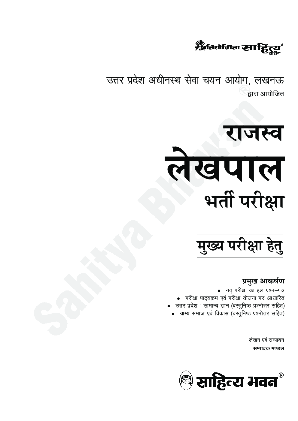 Download 2604 UP SSSC Rajasva Lekhpal Exam Book in Hindi Medium by