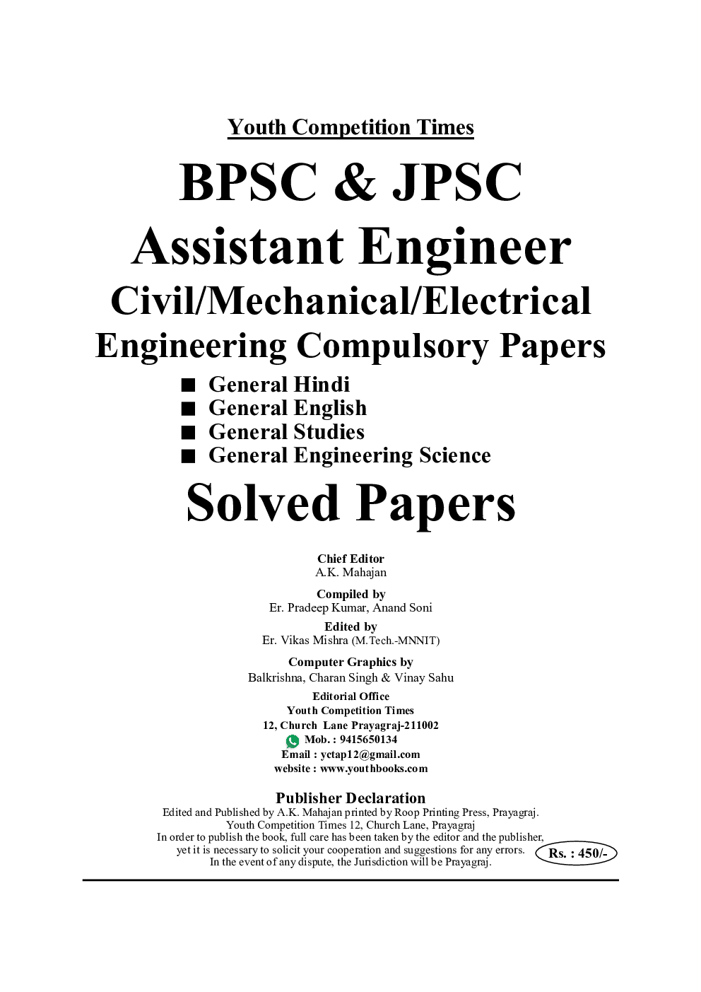 BPSC & JPSC Assistant Engineer Civil / Mechanical / Electrical Engineering Compulsory Solved Papers - Page 2