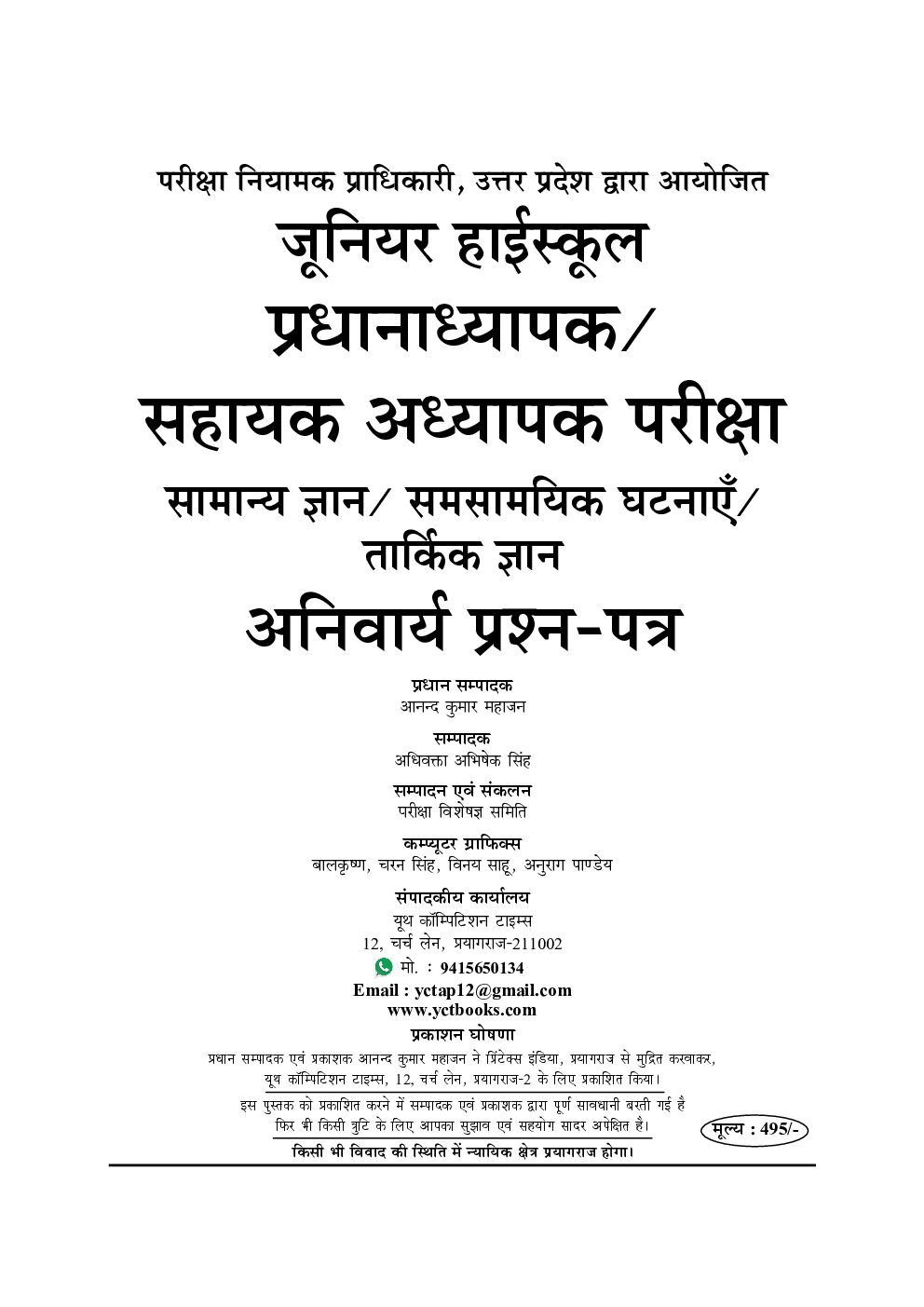 जूनियर हाई स्कूल प्रधानाध्यापक / सहायक अध्यापक प्रश्न कोश सामान्य ज्ञान सम-सामायिक घटनाएं तार्किक ज्ञान - Page 2