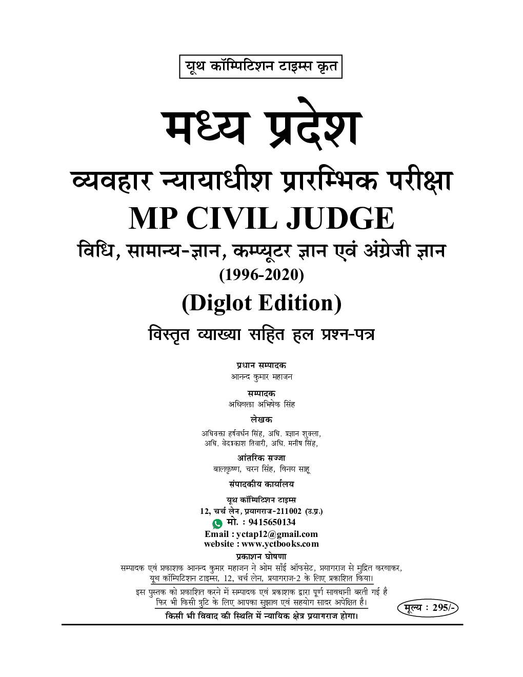 MP Civil Judge साल्व्ड पेपर्स 2022 - Page 2