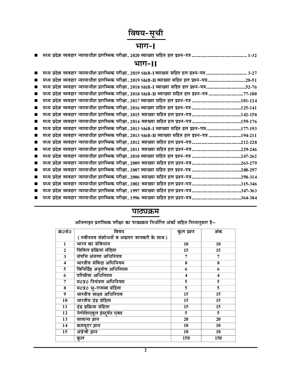 MP Civil Judge साल्व्ड पेपर्स 2022 - Page 3