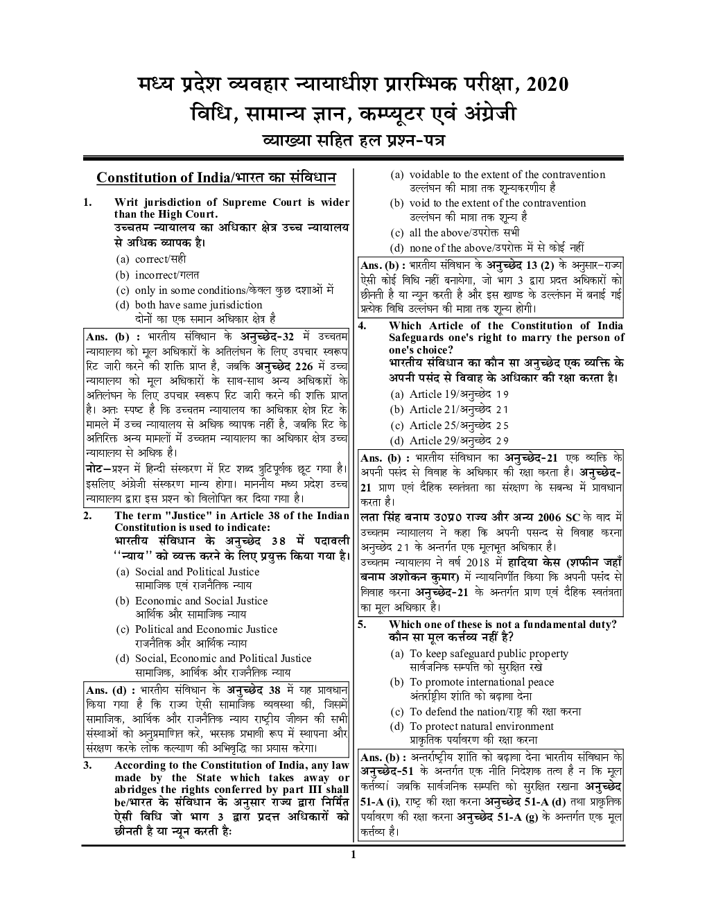 MP Civil Judge साल्व्ड पेपर्स 2022 - Page 4