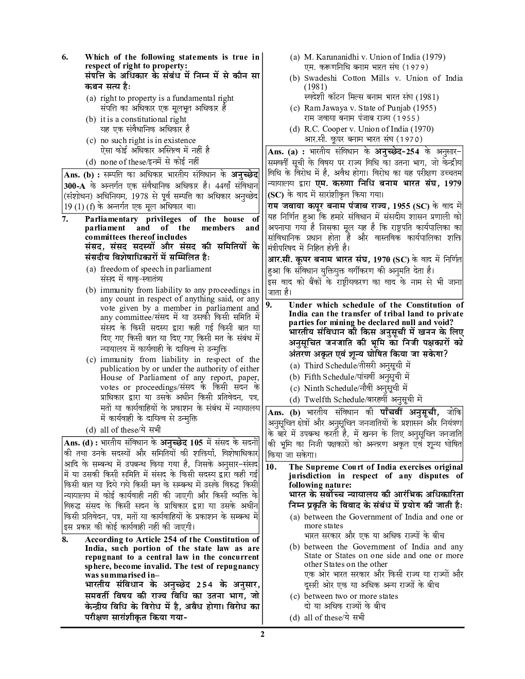 MP Civil Judge साल्व्ड पेपर्स 2022 - Page 5