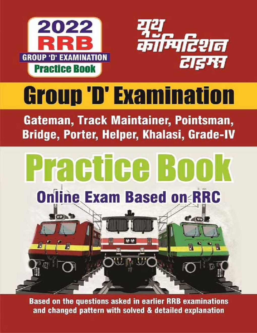 RRB Group D Exam Practice book 2022 - Page 1
