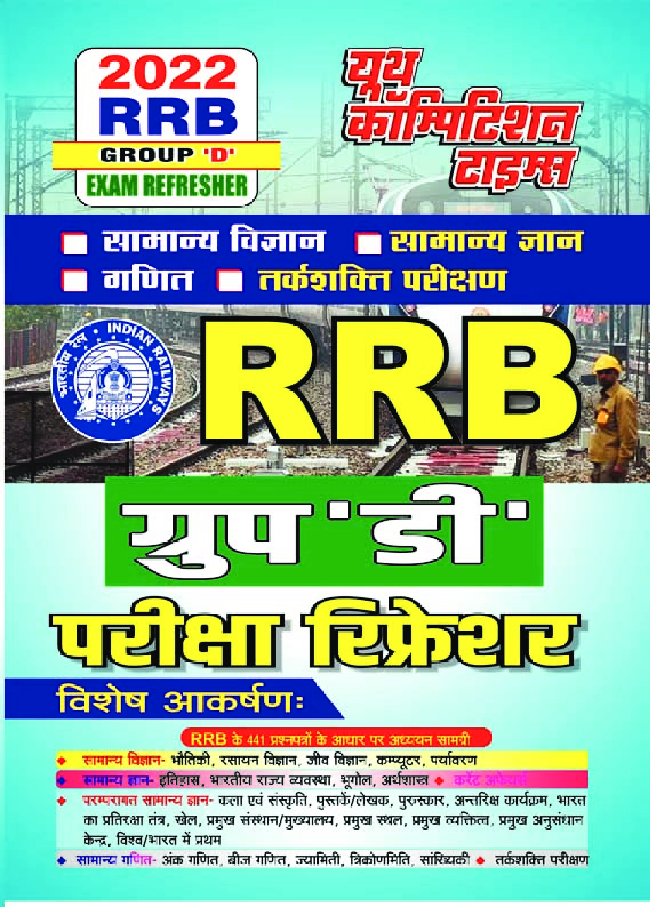 RRB Group D परीक्षा रिफ्रेशर 2022 - Page 1
