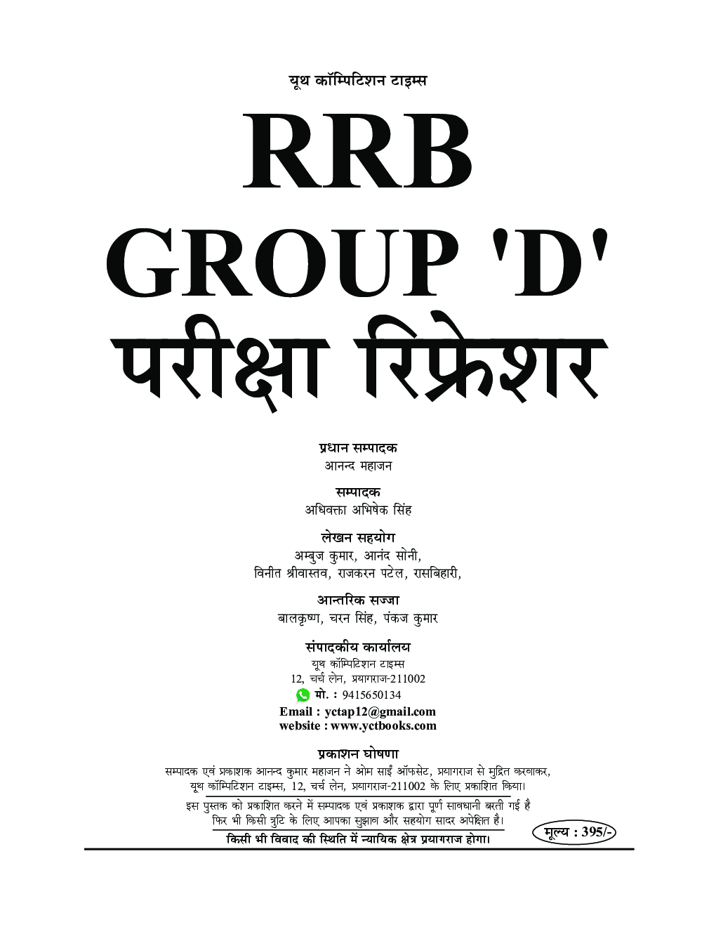 RRB Group D परीक्षा रिफ्रेशर 2022 - Page 2