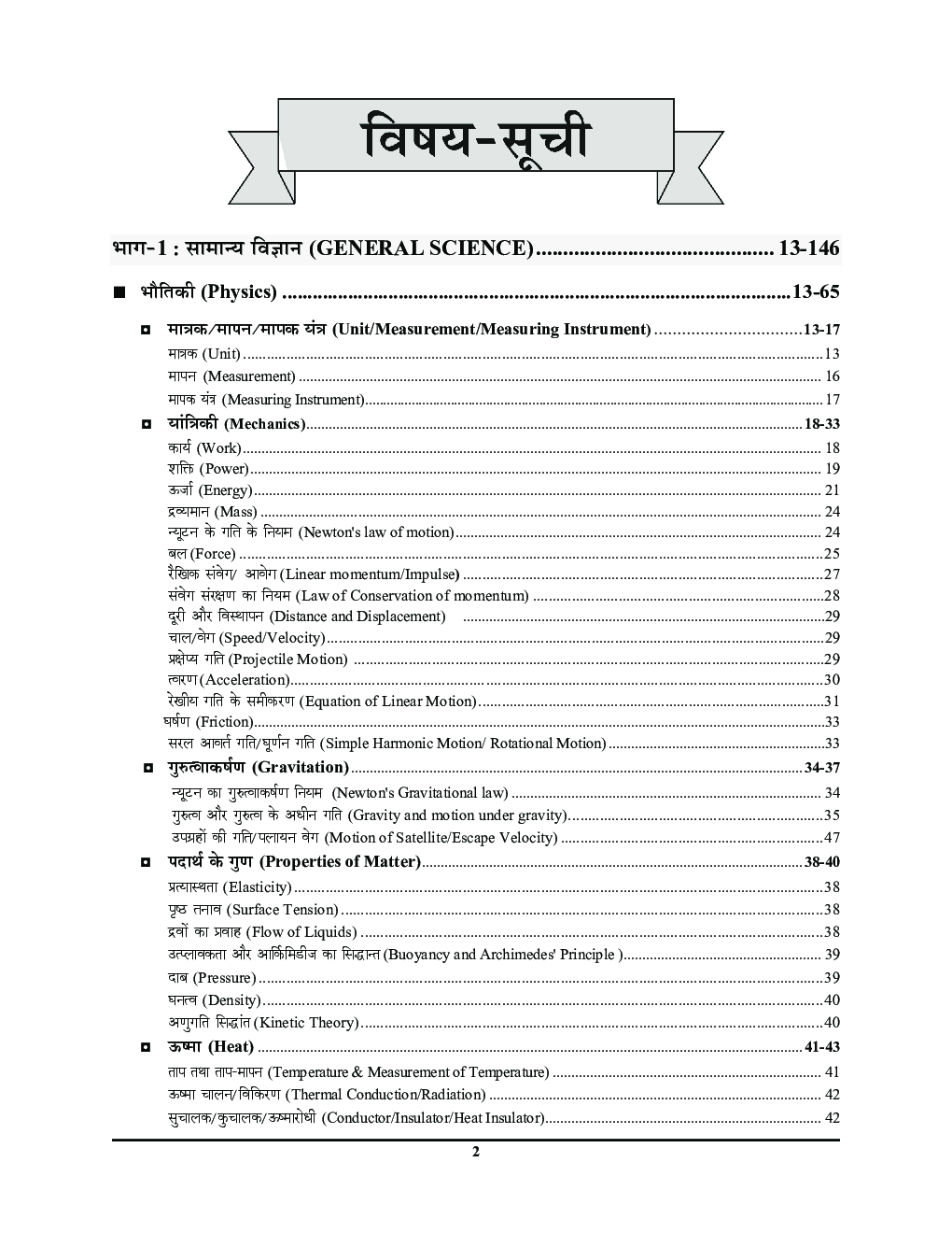 RRB Group D परीक्षा रिफ्रेशर 2022 - Page 3