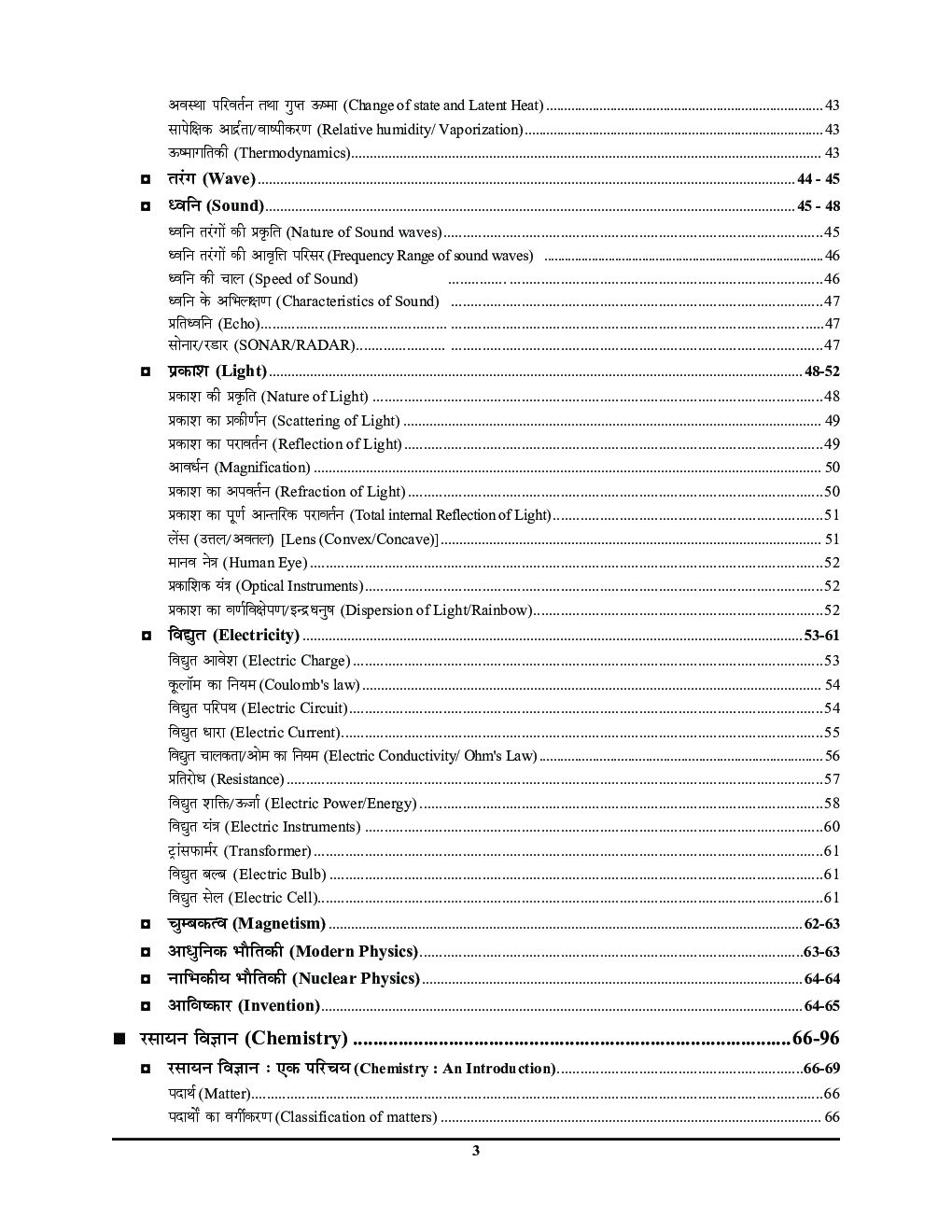 RRB Group D परीक्षा रिफ्रेशर 2022 - Page 4
