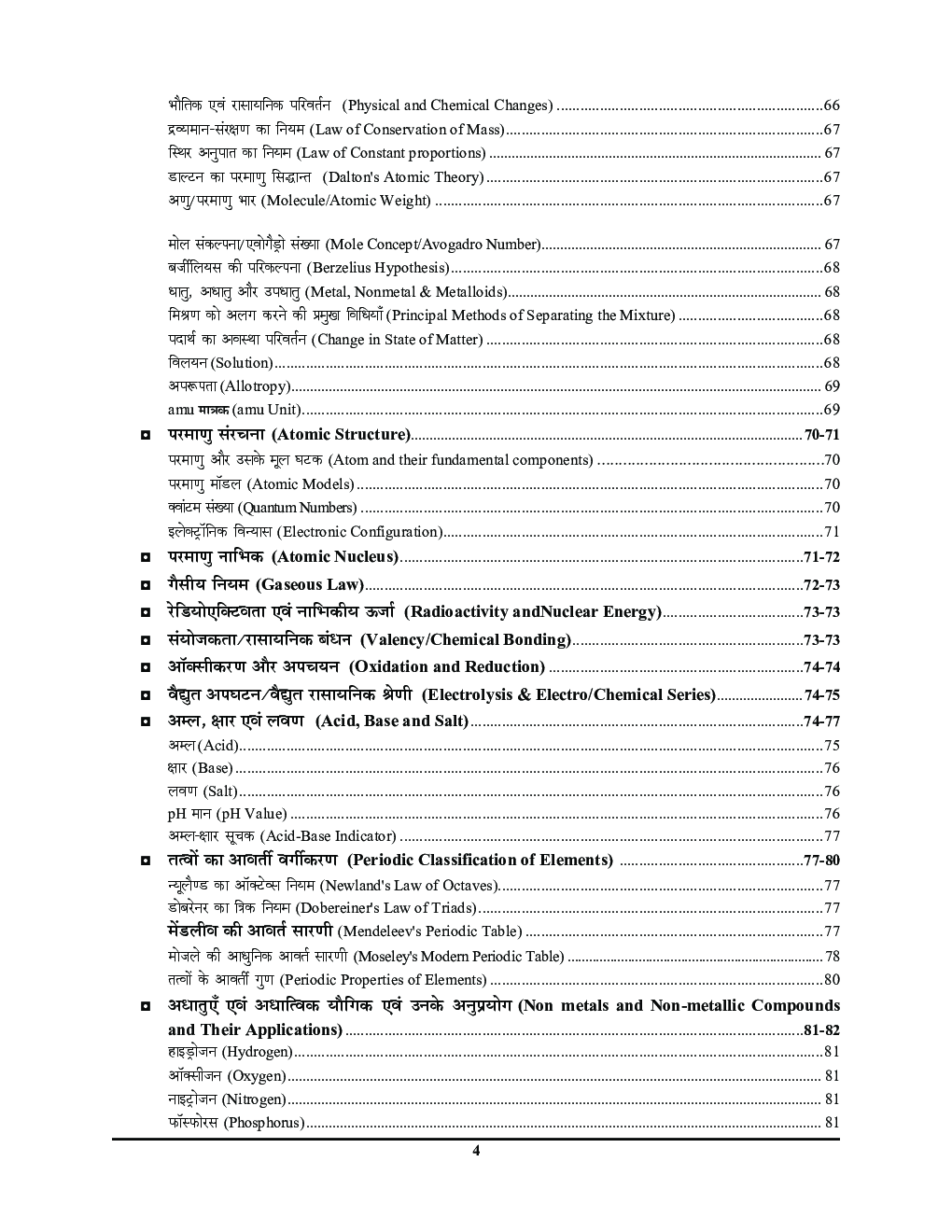 RRB Group D परीक्षा रिफ्रेशर 2022 - Page 5